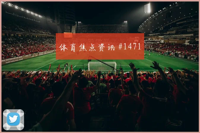收官战南野拓实横梁救险吉达联合绝杀瞬间